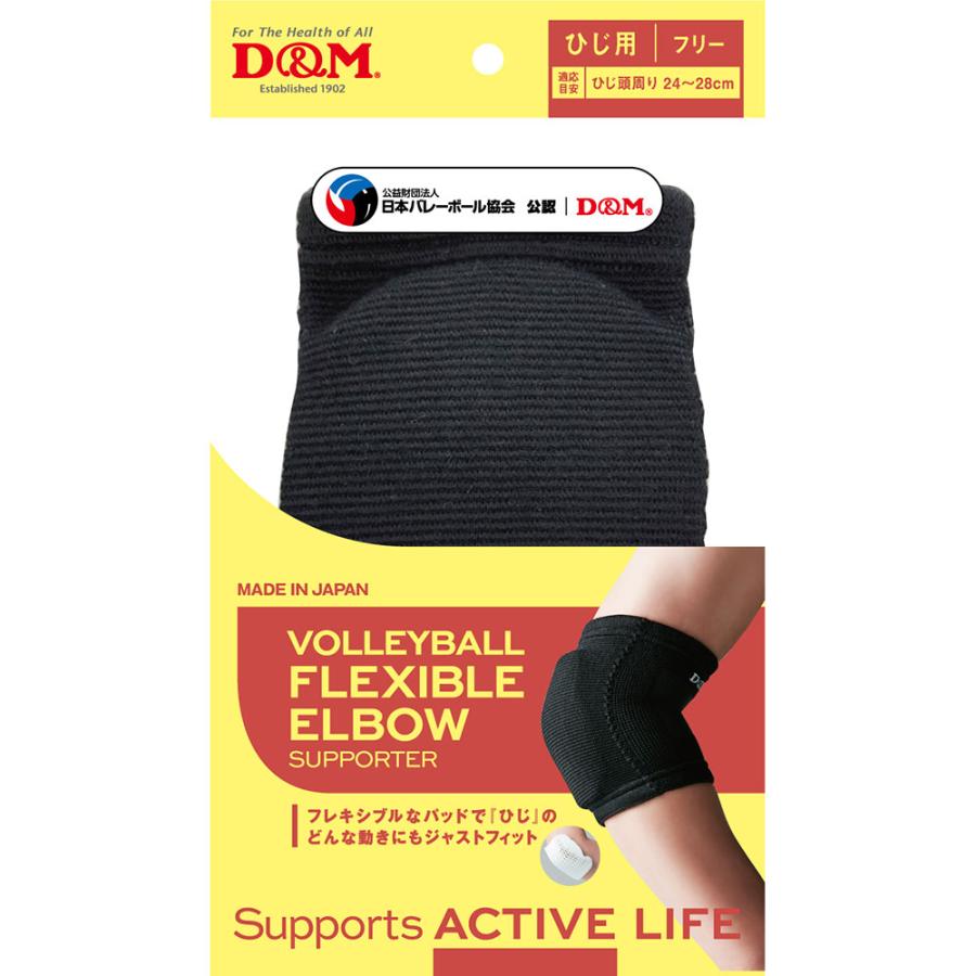 D&M バレーボールフレキシブルパッド肘 ブラック フリー dms-111809