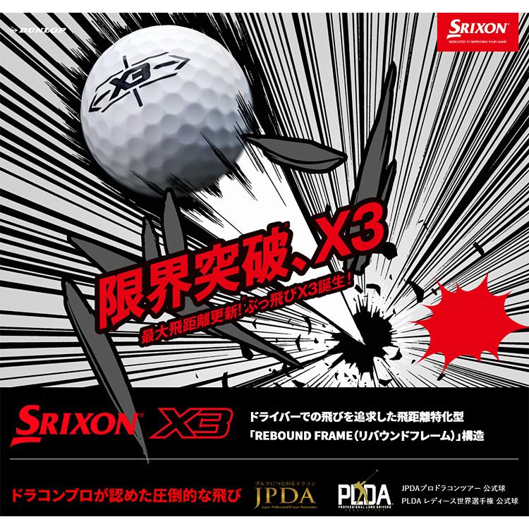 DUNLOP ダンロップ 日本正規品 SRIXON X3 スリクソン エックススリー 2022モデル ゴルフボール 1ダース(12個入)｜ezaki-g｜02