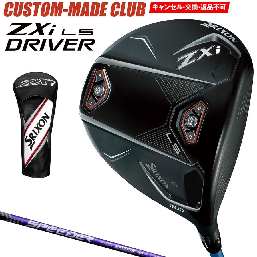 メーカーカスタムクラブ ダンロップ SRIXON ZXi LS ドライバー 左用 SPEEDER NX VIOLET カーボンシャフト スリクソン 2025 日本正規品 2025モデル 特注クラブ 受注生産 スリクソン DUNLOP 日本仕様 DUNLOP（ダンロップ） ZXi LSドライバー SPEEDER NX VIOLET