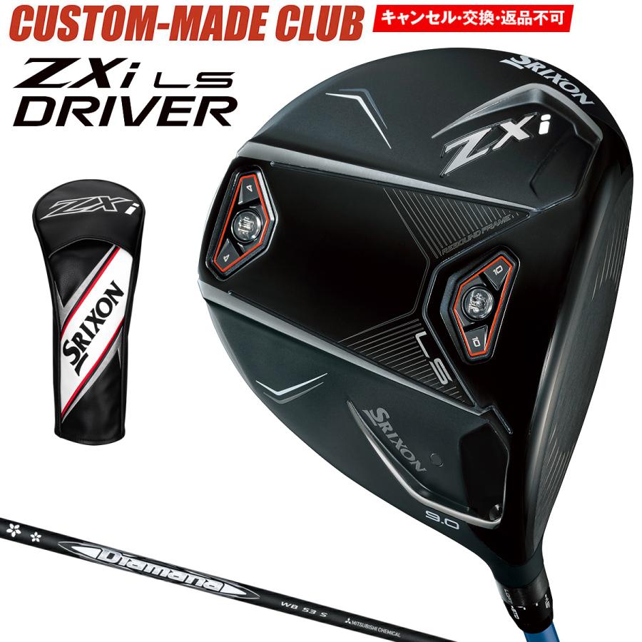特注カスタムクラブ スリクソン ZXi LS ドライバー 三菱 Diamana WB シャフト DUNLOP（ダンロップ） ZXi LSドライバー Diamana WBカーボンシャフト