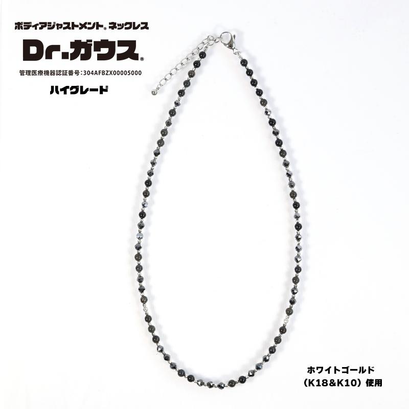 【未使用】Dr.ガウス ドクターガウス ボディアジャストメントネックレス ボディアジャストメントネックレス「Dr.ガウス®」スタンダード