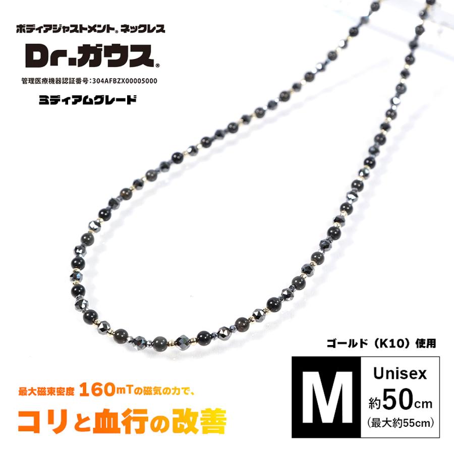 Dr.ガウス正規品 ボディアジャストメント ネックレス 男女兼用 磁気 