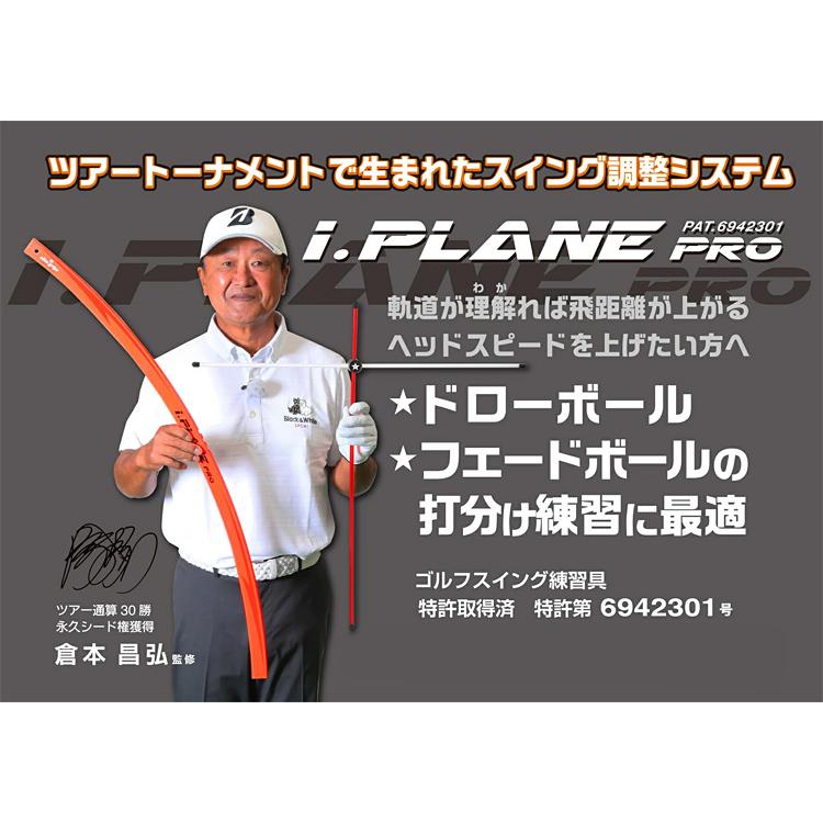 ゴルフ練習器具６点 アイプレーンプロ i PLANE PRO スティックギア他