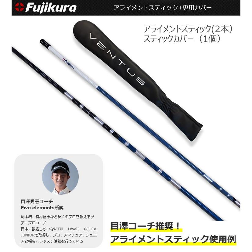 Ventus BlackRedベンタスブラックアライメントスティック2本フジクラ フジクラシャフト フジクラ ベンタス アライメントスティック2本