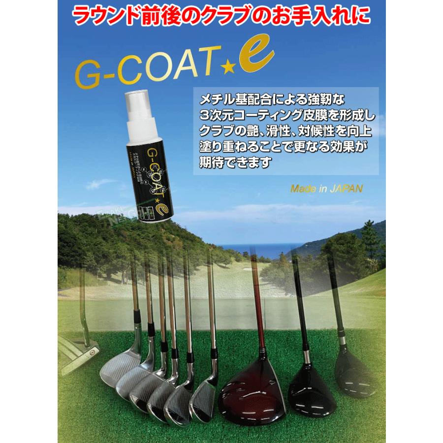 G-COAT e(ジーコートイー) ゴルフクラブ専用ガラスコーティング剤(スプレータイプ) 「 ゴルフクラブお手入れ用品 」｜ezaki-g｜02