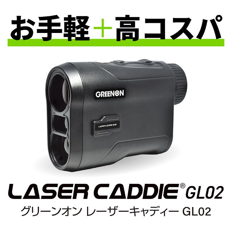 COOLSHOT GREENON グリーンオン 正規品 LASER CADDIE GL02 レーザー