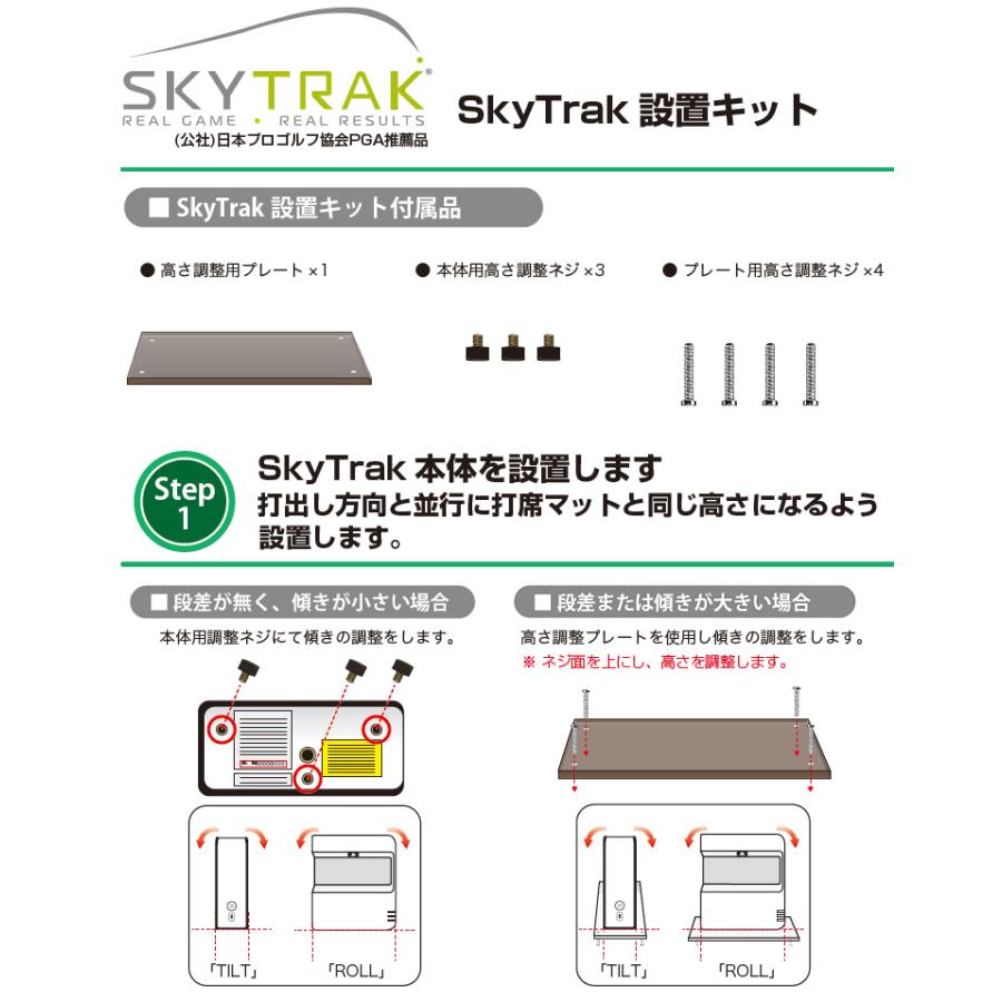 GPRO日本正規品 SKY TRAK スカイトラック 専用 設置キット 「 プレート×1、プレート用ネジ×4、本体用ネジ×3 」 スカイトラックオプション｜ezaki-g｜02
