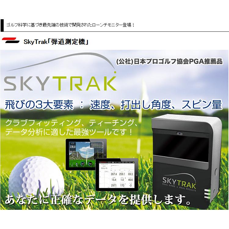 GPRO日本正規品 SKY TRAK スカイトラック ゴルフ弾道測定機 モバイル版 右打ち・左打ち両対応 「 スカイトラック本体＋モバイル版アプリ付属 」｜ezaki-g｜02