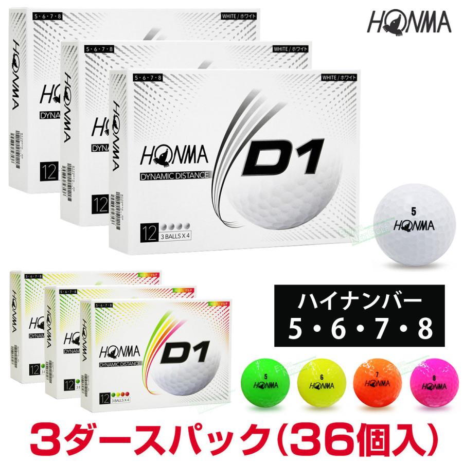 HONMA GOLF 本間ゴルフ 日本正規品 ホンマ D1 ゴルフボール3ダースパック 新作多数 36個入 世界の人気ブランド 8 BT2001H 6 7 5 ハイナンバー 2020モデル
