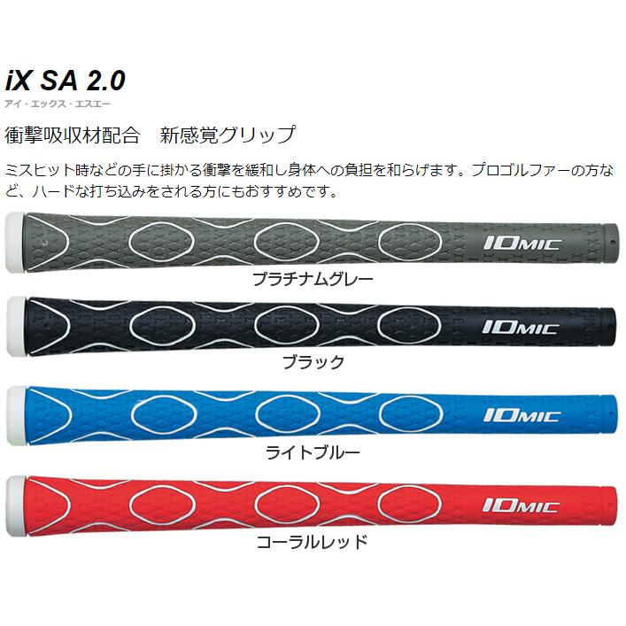 IOMIC（イオミック） 日本正規品 iX SA2.0 アイエックスエスエー2.0