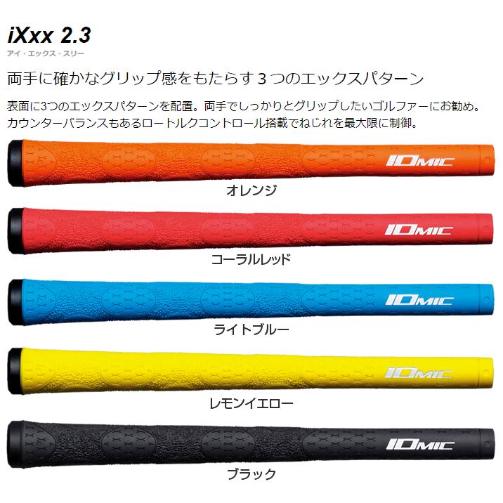 IOMIC イオミック 日本正規品 iXxx2.3 アイエックススリー LTC搭載 ウッド＆アイアン用 ゴルフグリップ 単品(1本)｜ezaki-g｜02