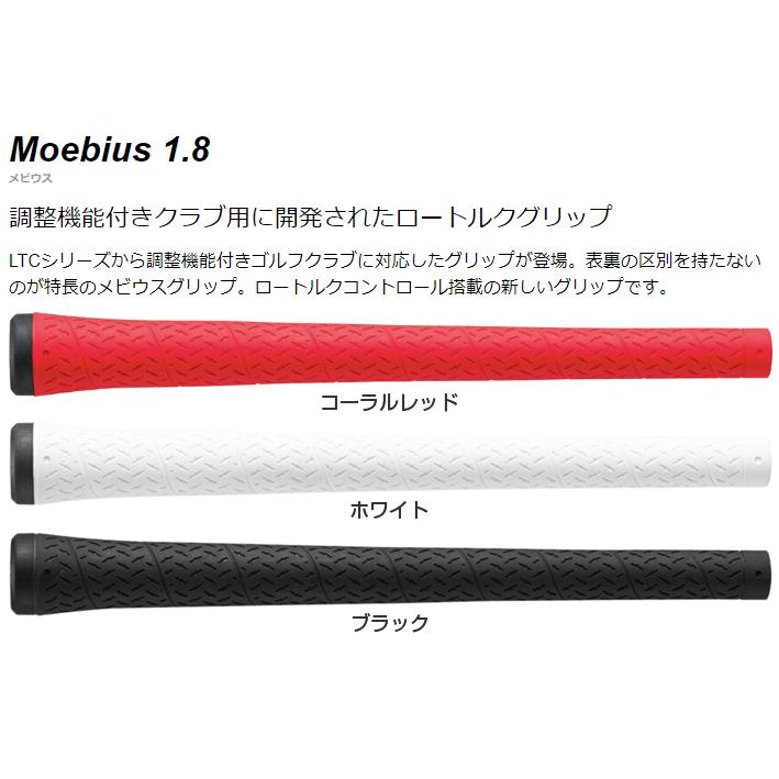 IOMIC イオミック 日本正規品 Moebius1.8 メビウス LTC搭載 ウッド＆アイアン用 ゴルフグリップ 単品(1本)｜ezaki-g｜02