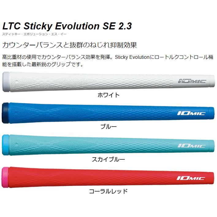 IOMIC イオミック日本正規品 LTC Sticky Evolution SE2.3