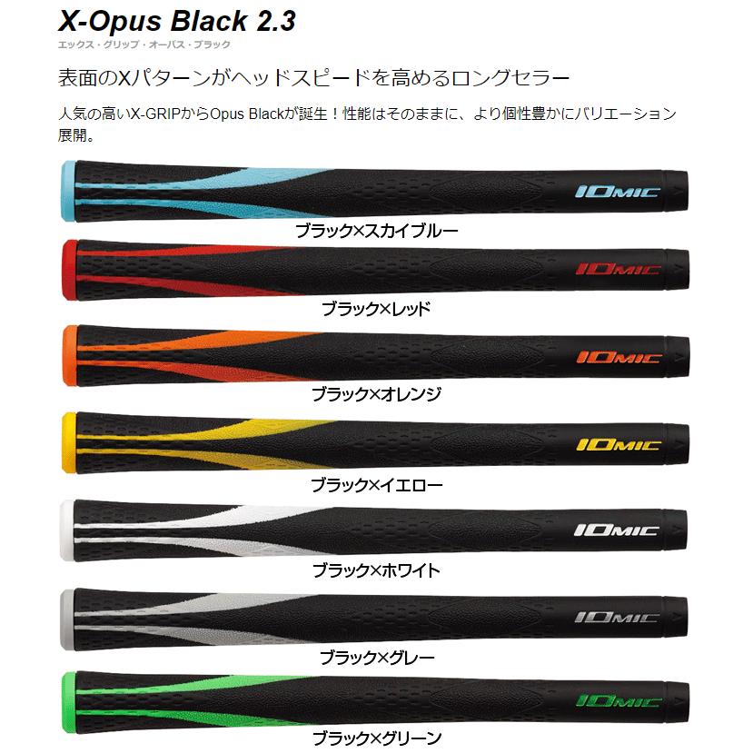 IOMIC イオミック 日本正規品 X-Opus Black2.3 エックスオーパスブラック ウッド＆アイアン用 ゴルフグリップ 単品(1本)｜ezaki-g｜02