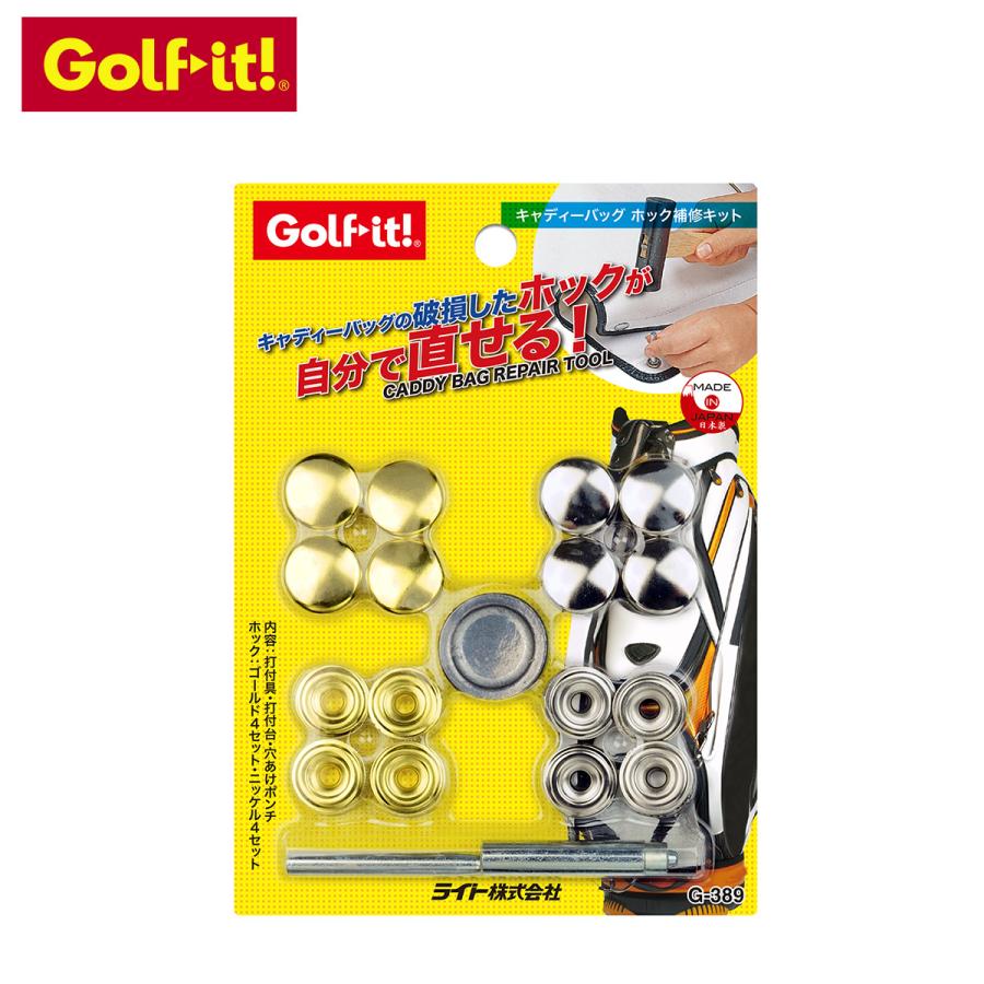 Golfit! ゴルフイット ライト正規品 キャディバッグ ホック補修キット