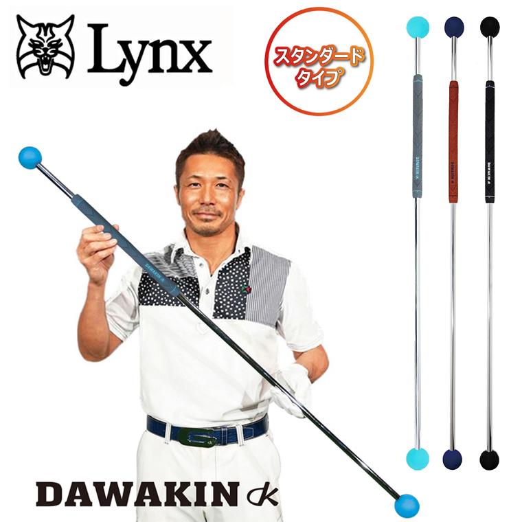 DAWAKINスティック ゴルフ用練習器具 Lynx リンクス正規品 ダワキン スティック スタンダードタイプ