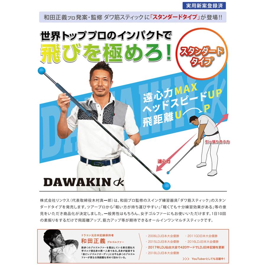 DAWAKINスティック ダワキンスティック　ゴルフ練習器具 Lynx（リンクス） リンクス正規品 ダワキン スティック スタンダード