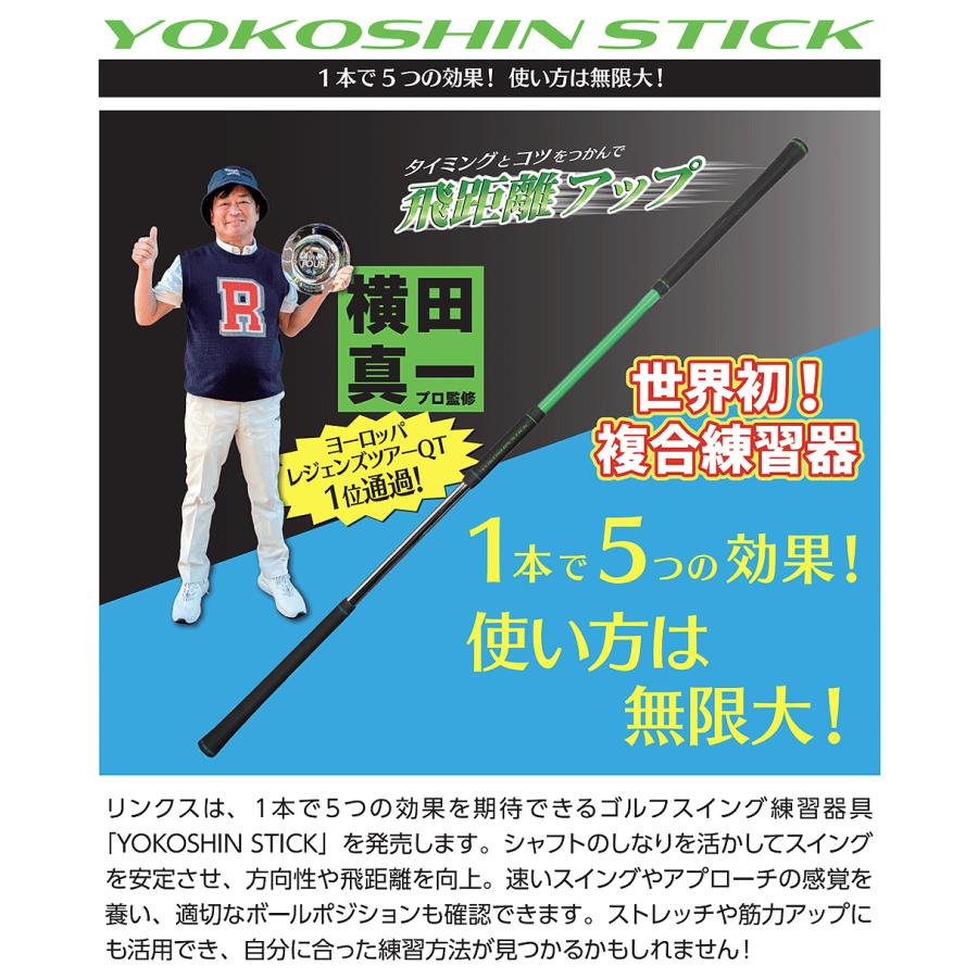 Lynx リンクス 正規品 YOKOSHIN STICK ヨコシンスティック 横田