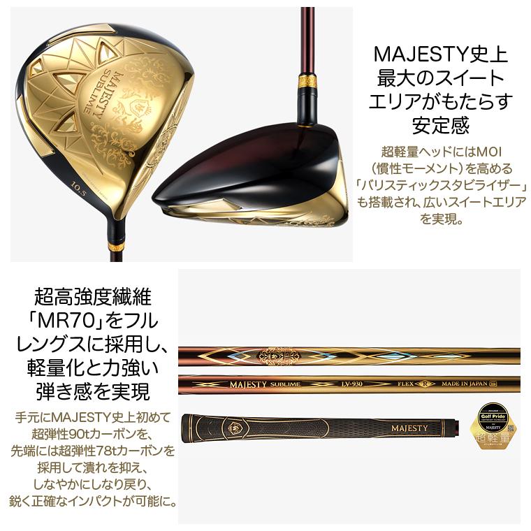 マジェスティ MAJESTY 日本正規品 SUBLIME GOLD DRIVER マジェスティ MAJESTY 日本正規品 SUBLIME GOLD DRIVER