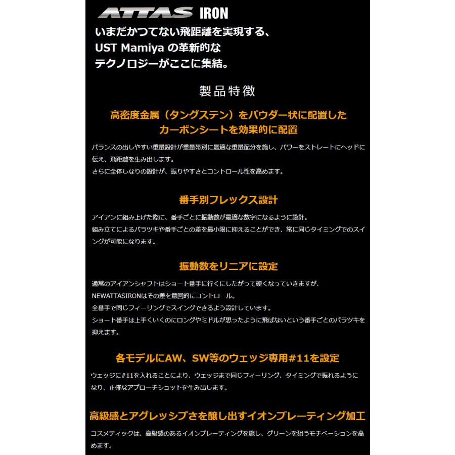 UST mamiya マミヤ 日本正規品 ATTAS IRON10 アッタス