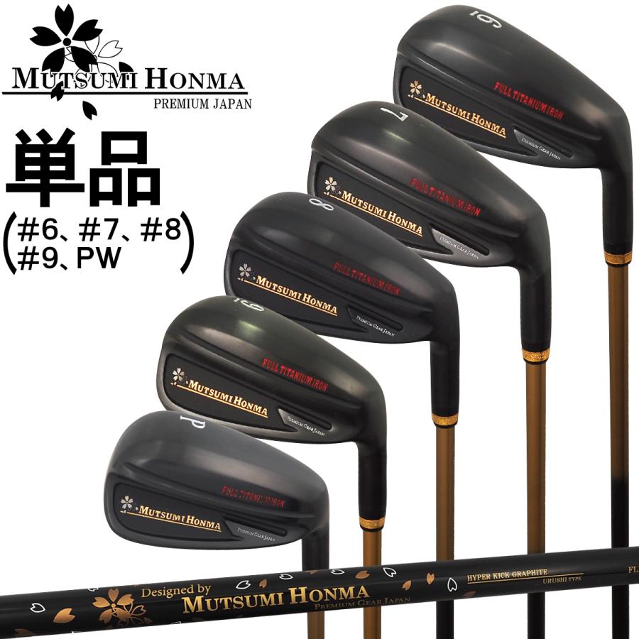 MUTSUMI HONMA（ムツミホンマ） 本間睦 日本正規品 MH TITAN IRON