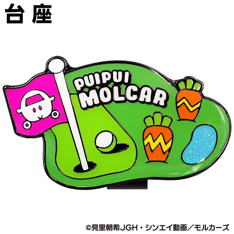 PUI PUI モルカー ポテト ゴルフマーカ― ( クリップタイプ ) 「 PUM001 」｜ezaki-g｜03