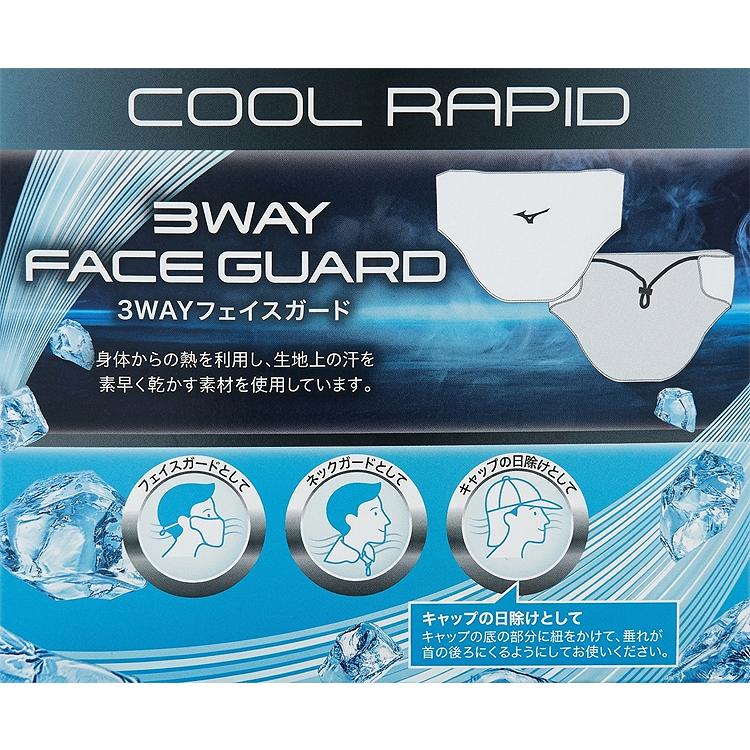 MIZUNO（ミズノ） 日本正規品 クールラピッド 3WAY フェイスガード