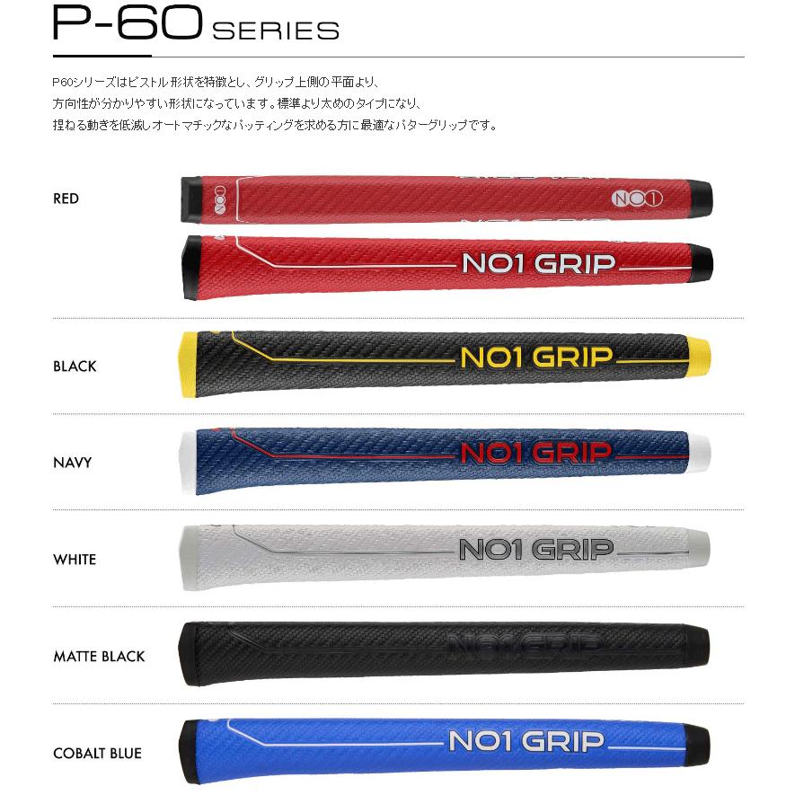 NO1-GRIP ナンバーワングリップ 日本正規品 P-60 series P60シリーズ パター用ゴルフグリップ 単品(1本) | ブランド登録なし | 01