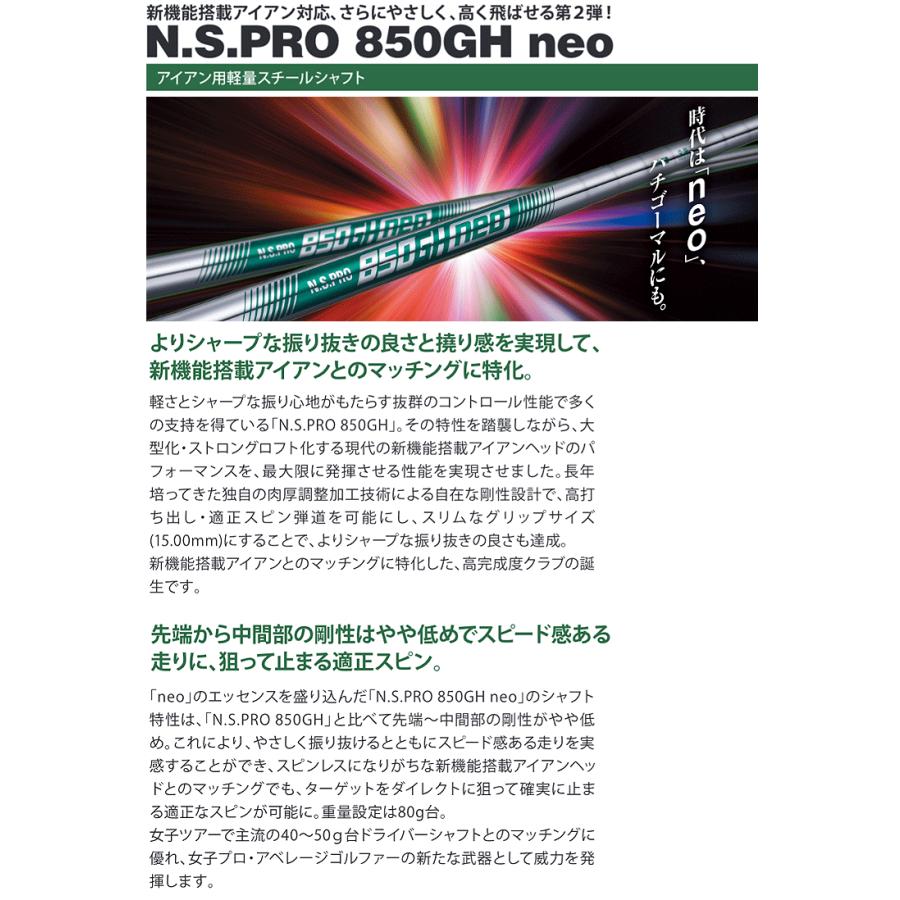 日本シャフト NIPPON SHAFT 日本正規品 N.S.PRO 850GH neo ネオ