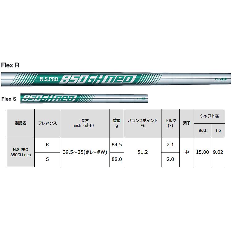 日本シャフト NIPPON SHAFT 日本正規品 N.S.PRO 850GH neo ネオ