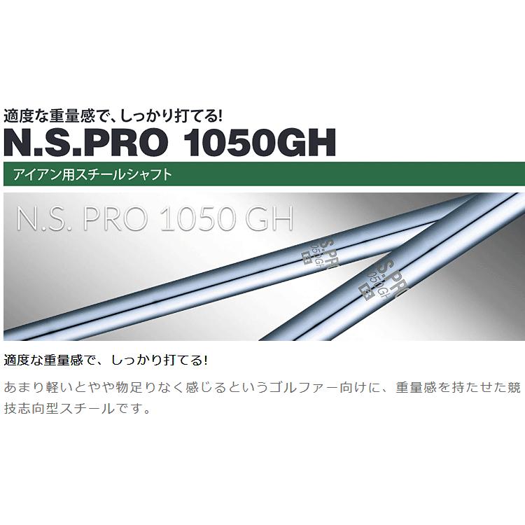 日本シャフト NIPPON SHAFT 日本正規品 N.S.PRO 1050GH スチール