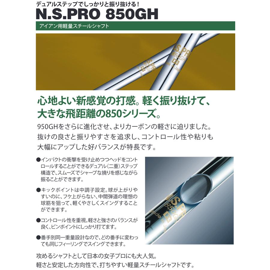 日本シャフト NIPPON SHAFT 日本正規品 N.S.PRO 850GH スチール