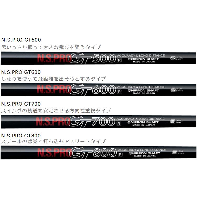 日本シャフト NIPPON SHAFT 日本正規品 N.S.PRO GT 日本シャフト NIPPON SHAFT 日本正規品 N.S.PRO GT