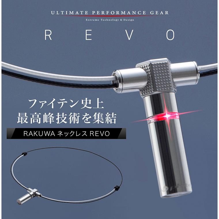 【限定品】 phiten ファイテン 正規品 RAKUWA ネックレス REVO 2024新製品 「 TG916053 」｜ezaki-g｜02