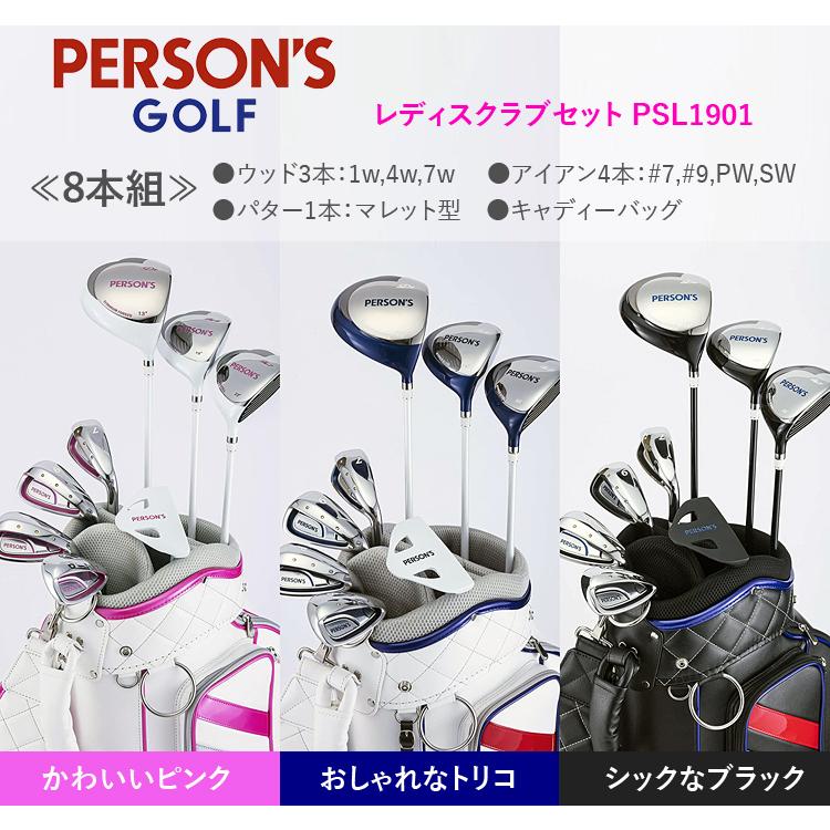 PERSON’S(パーソンズ) セットクラブ 「 レディスクラブ8本セット&キャディバッグ付き(9点セット) PSL-1901 」 PERSON’S(パーソンズ) セットクラブ 「 レディスクラブ8本セット&キャディバッグ付き(9点セット) PSL-1901 」