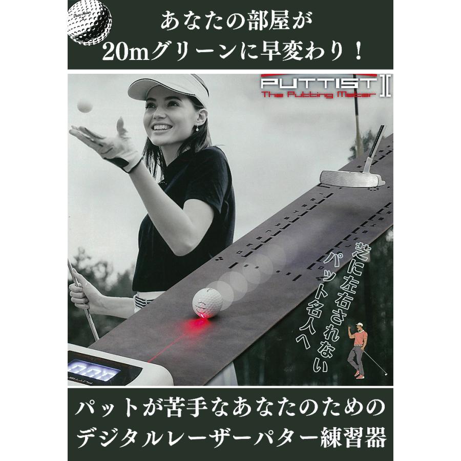PUTTIST II パッティスト2 正規品 デジタルパッティング機 「 PT2-01