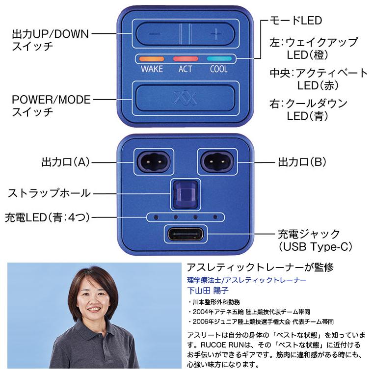 伊藤超短波 RUCOE RUN ( ルコエ ラン ) 本体セット コンディショニング機器 筋電気刺激機器 アウェイクニングギアの画像