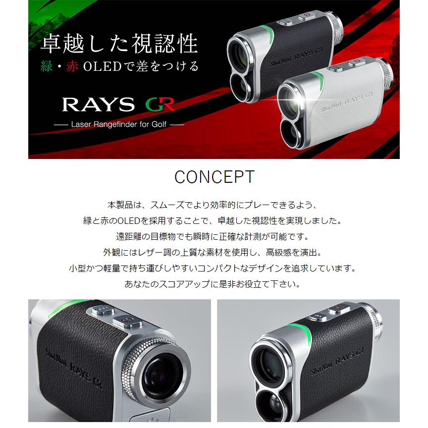 ShotNavi ショットナビ 正規品 Laser Sniper RAYS GR レーザースナイパー レイズジーアール 2024新製品 「 ゴルフ用レーザー距離計 」｜ezaki-g｜02