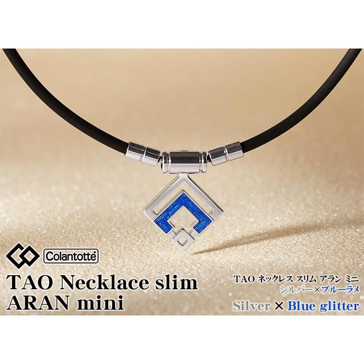 コラントッテ正規品 TAO Necklace slim ARAN mini スリム アラン ミニ シルバー×ブルーラメ 男女兼用 磁気ネックレス  2022モデル ABARO