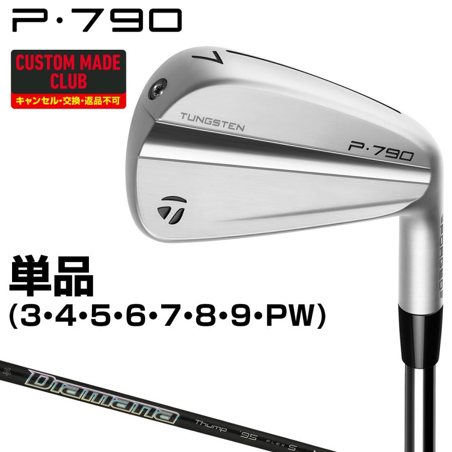 P790アイアン Diamana Thump Ironカーボンシャフト 単品 