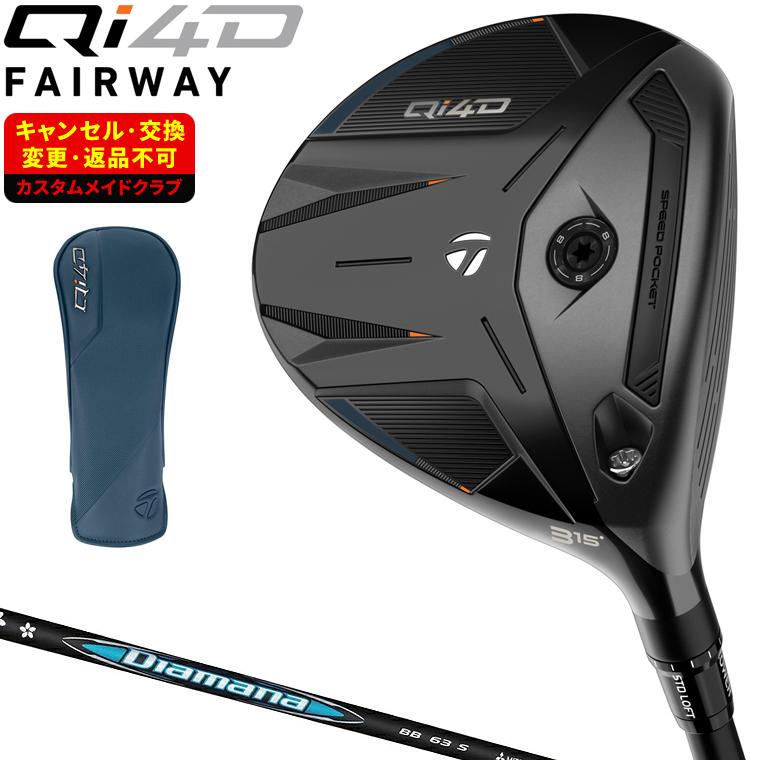 ☆テーラーメイド☆ Qi4D フェアウェイウッド ディアマナBB TaylorMade（テーラーメイド） Qi4D フェアウェイウッド Diamana BB