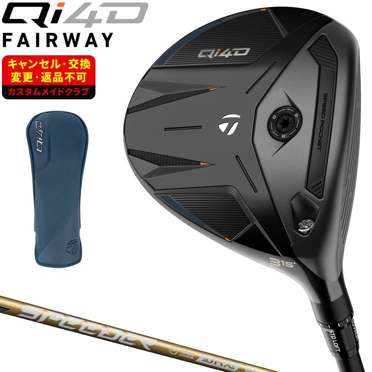 テーラーメイド Qi4D 5W 18度NXゴールド70x カスタム品