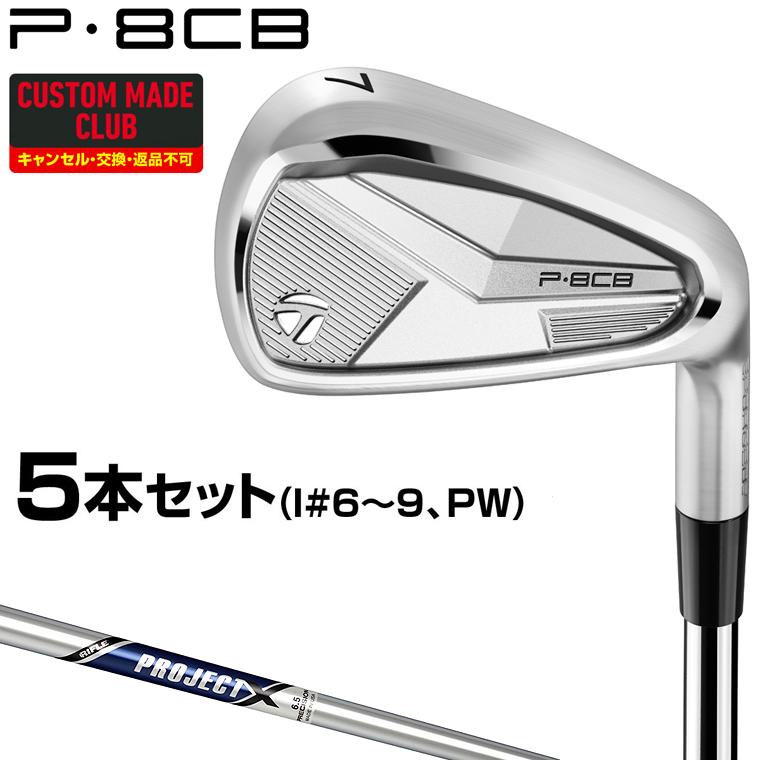 (特注品)テーラーメイド P8CBアイアンProject Xシャフト 5-PW TaylorMade（テーラーメイド） P8CBアイアン PROJECT Xスチール