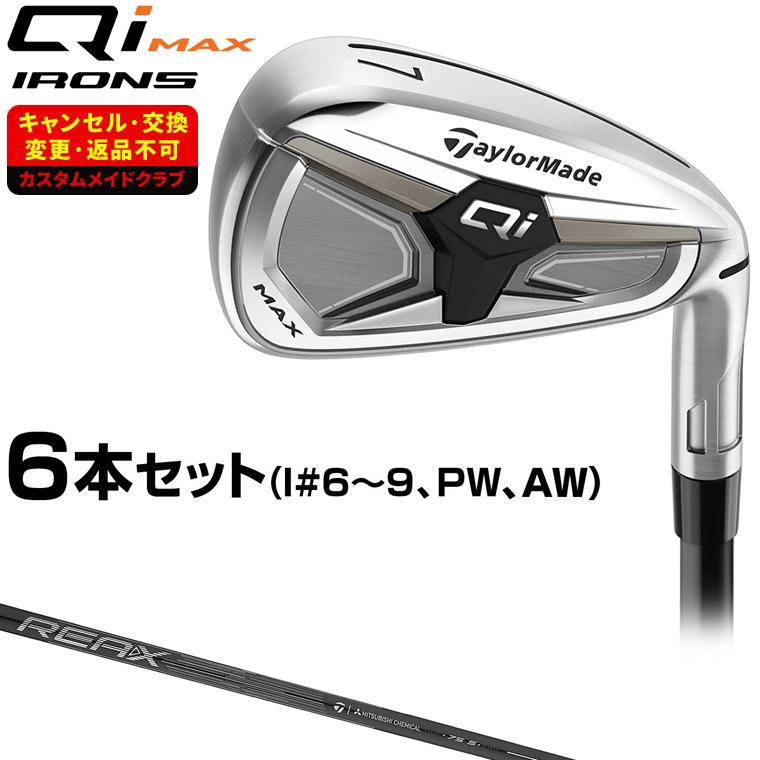 TaylorMade（テーラーメイド） Qi MAX アイアン REAXカーボンシャフト 