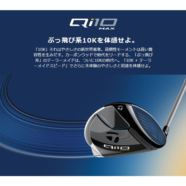 テーラーメイド日本正規品 Qi10 MAX ドライバー 2024新製品 Diamana 