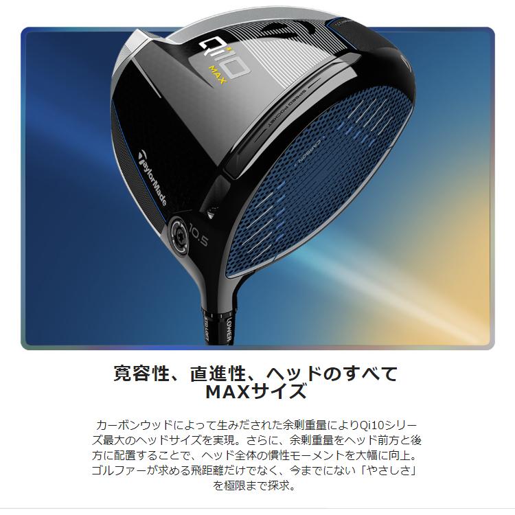 TaylorMade テーラーメイド日本正規品 Qi10 MAX ドライバー 2024 TaylorMade テーラーメイド日本正規品 Qi10 MAX ドライバー 2024