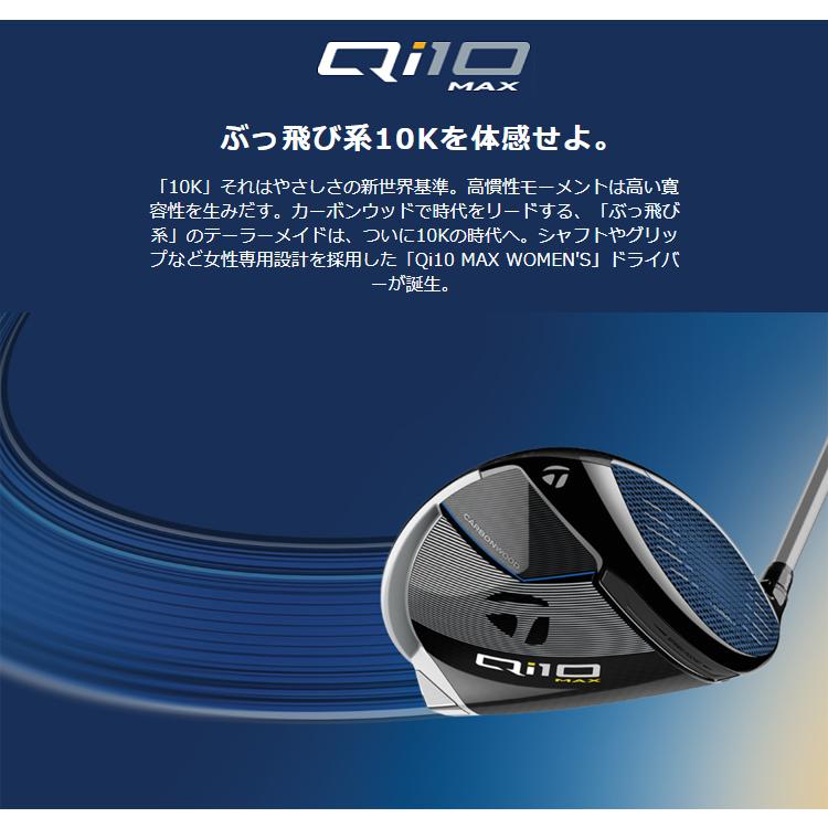 TaylorMade テーラーメイド日本正規品 Qi10 MAX WOMEN`S TaylorMade テーラーメイド日本正規品 Qi10 MAX WOMEN`S