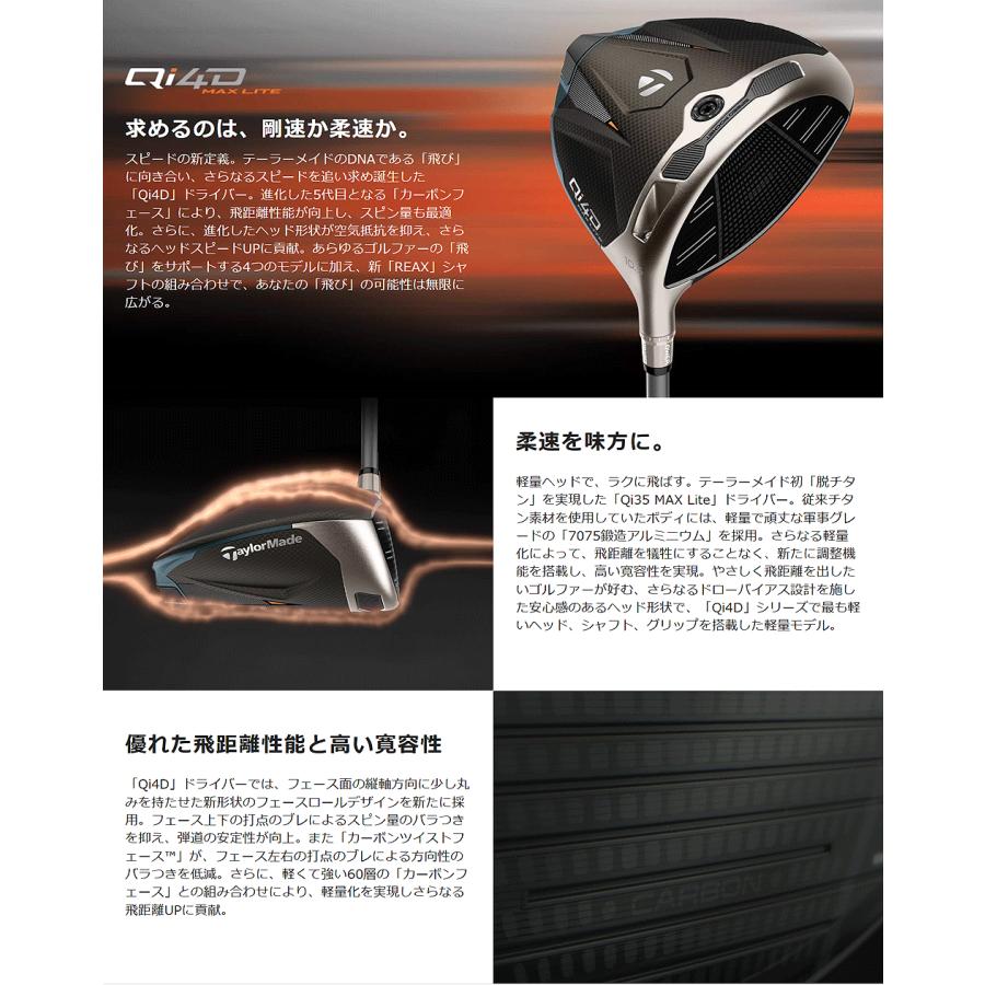 テーラーメイドREAX カーボンシャフト ドライバー用 TaylorMade（テーラーメイド） 日本正規品 Qi4D MAX LITE ドライバー