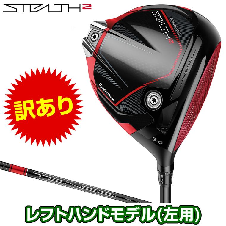 テーラーメイド ステルス2 レフトハンド 9° テンセイRED TM50 S-