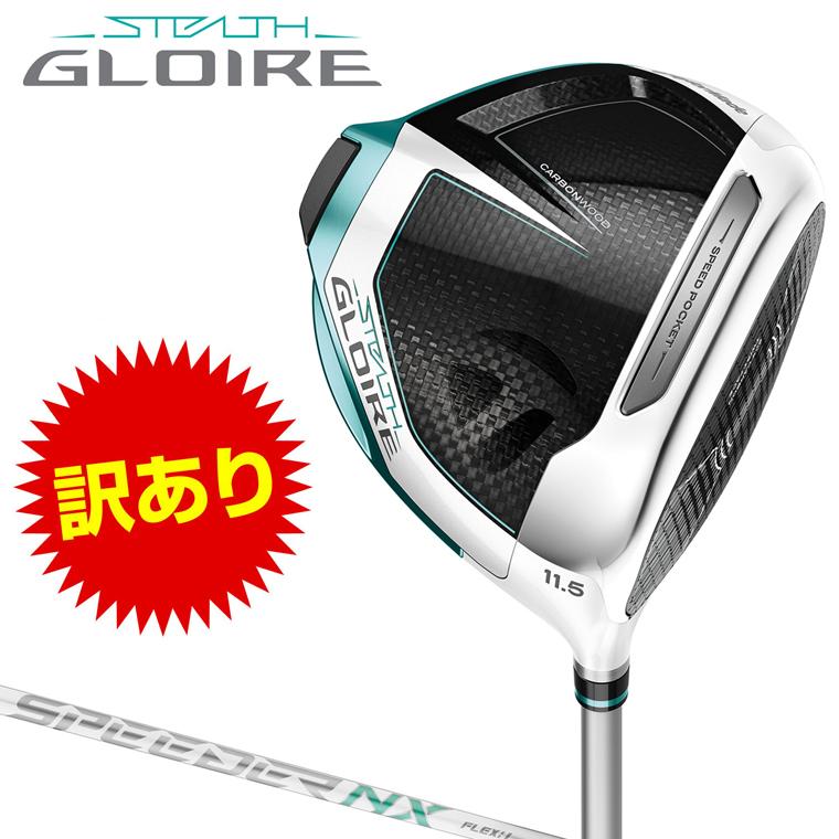 【新品未使用 レディース】テーラーメイド ステルスグローレ 1W.5W.5U TaylorMade（テーラーメイド） 【訳あり】 テーラーメイド日本正規品